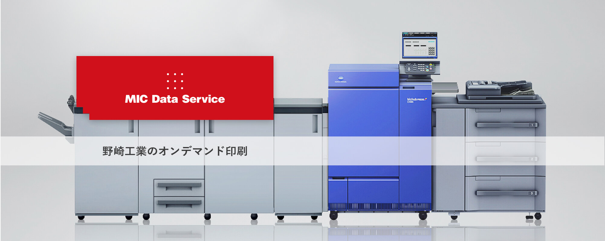 オンデマンド印刷